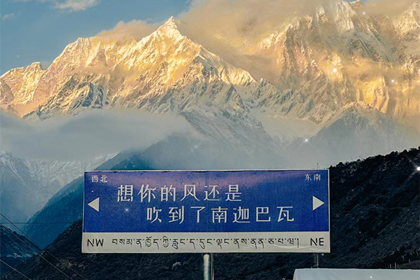 南迦巴瓦峰7 已发.jpg